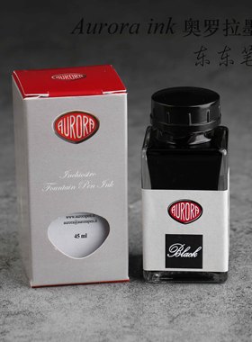 意大利Aurora奥罗拉墨水黑色蓝色蓝黑瓶装流动性好颜色正45ML