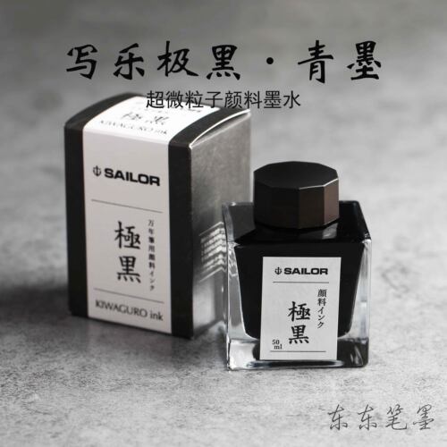 写乐极黑纳米颗粒不褪色50ML墨水
