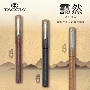 东东笔墨 日本Taccia仲林生漆硬橡胶钢笔蔼然限量漆艺14K金尖