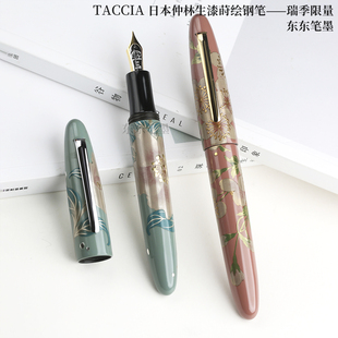 东东笔墨 日本Taccia仲林钢笔瑞季生漆莳绘笔王18K金限量50支