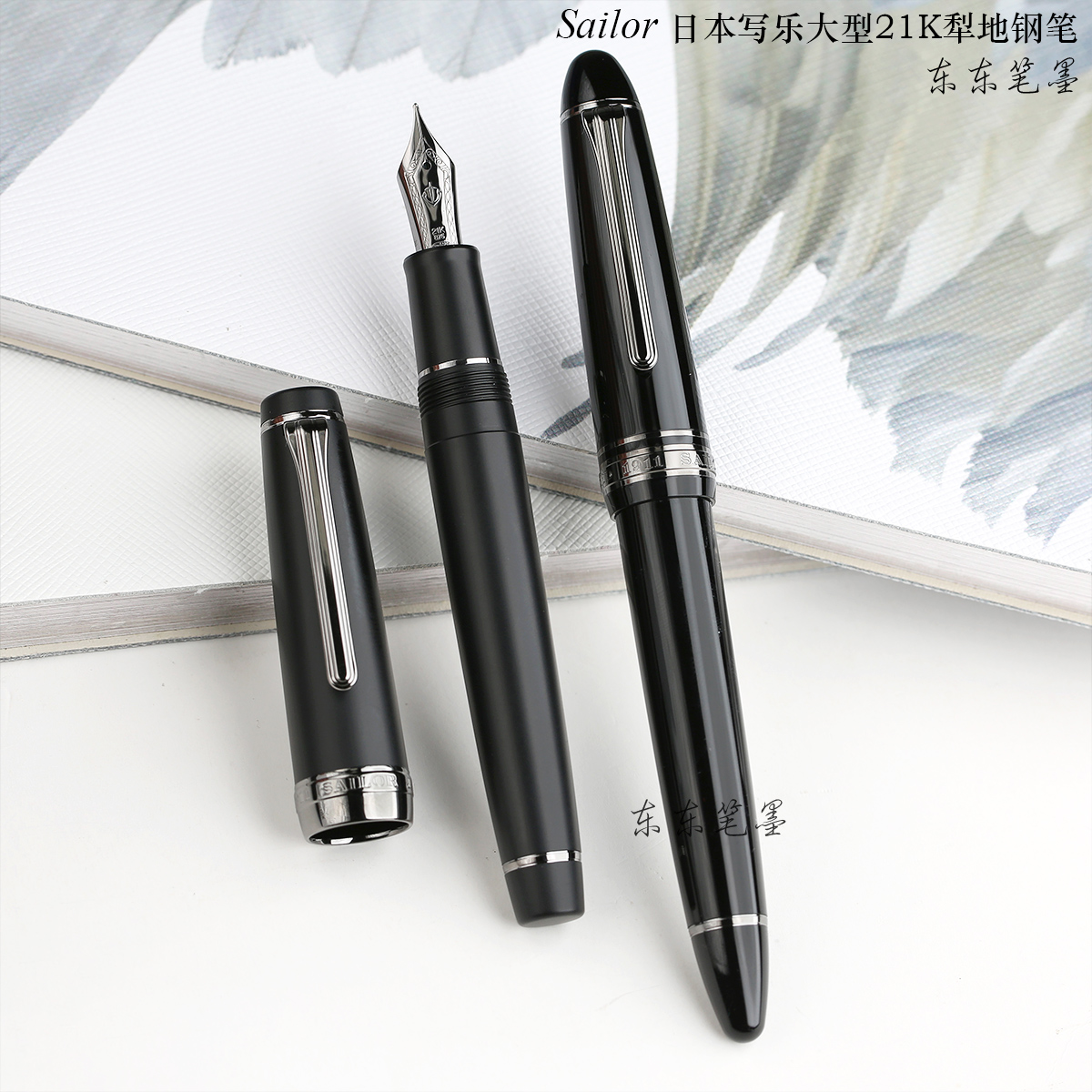 日本写乐大型21K犁地低重心钢笔