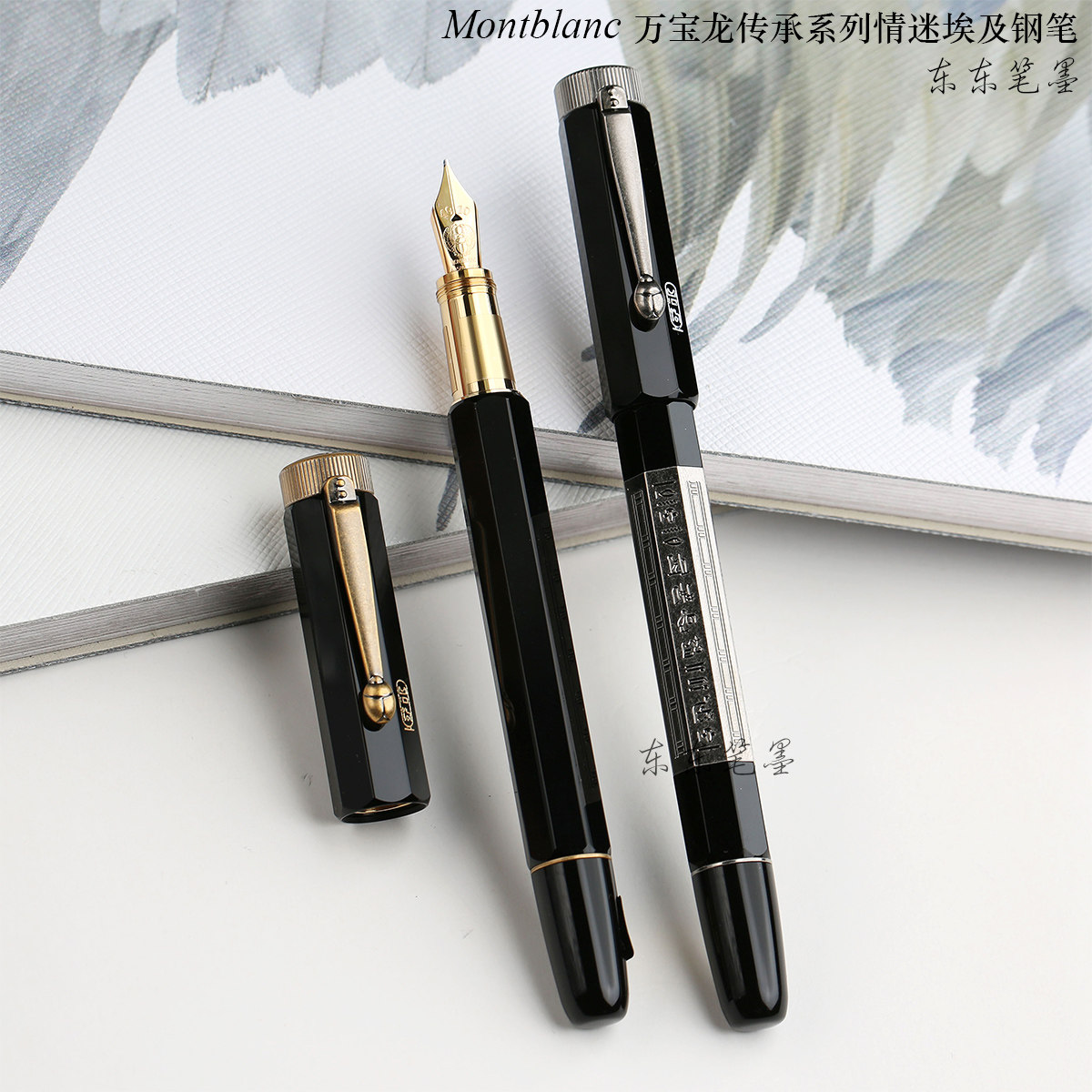 东东笔墨 德国正品Montblanc万宝龙情迷埃及传承系列2020限定钢笔