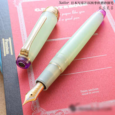 日本写乐四季织雨音21K钢笔书写