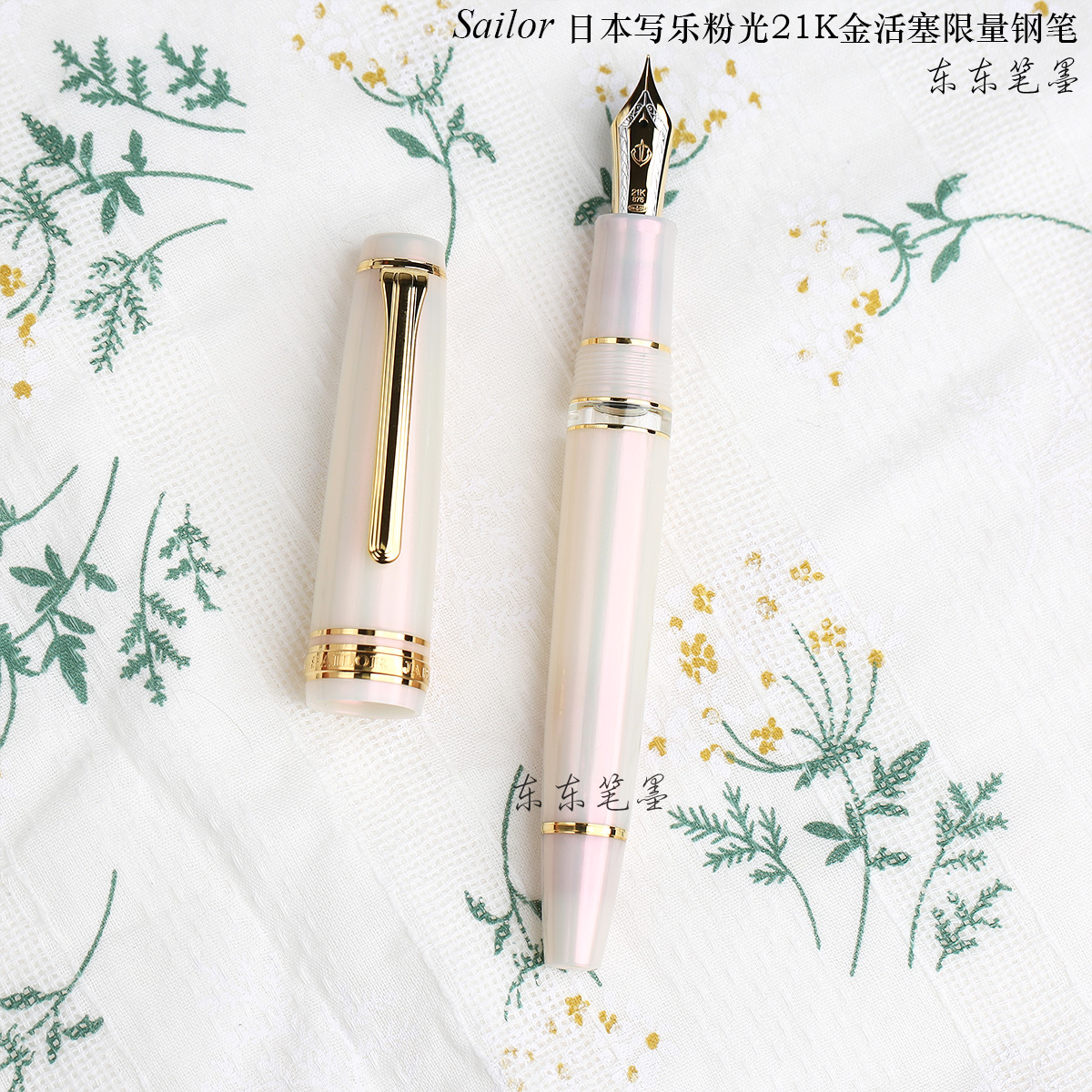 日本写乐21K粉光活塞限量钢笔
