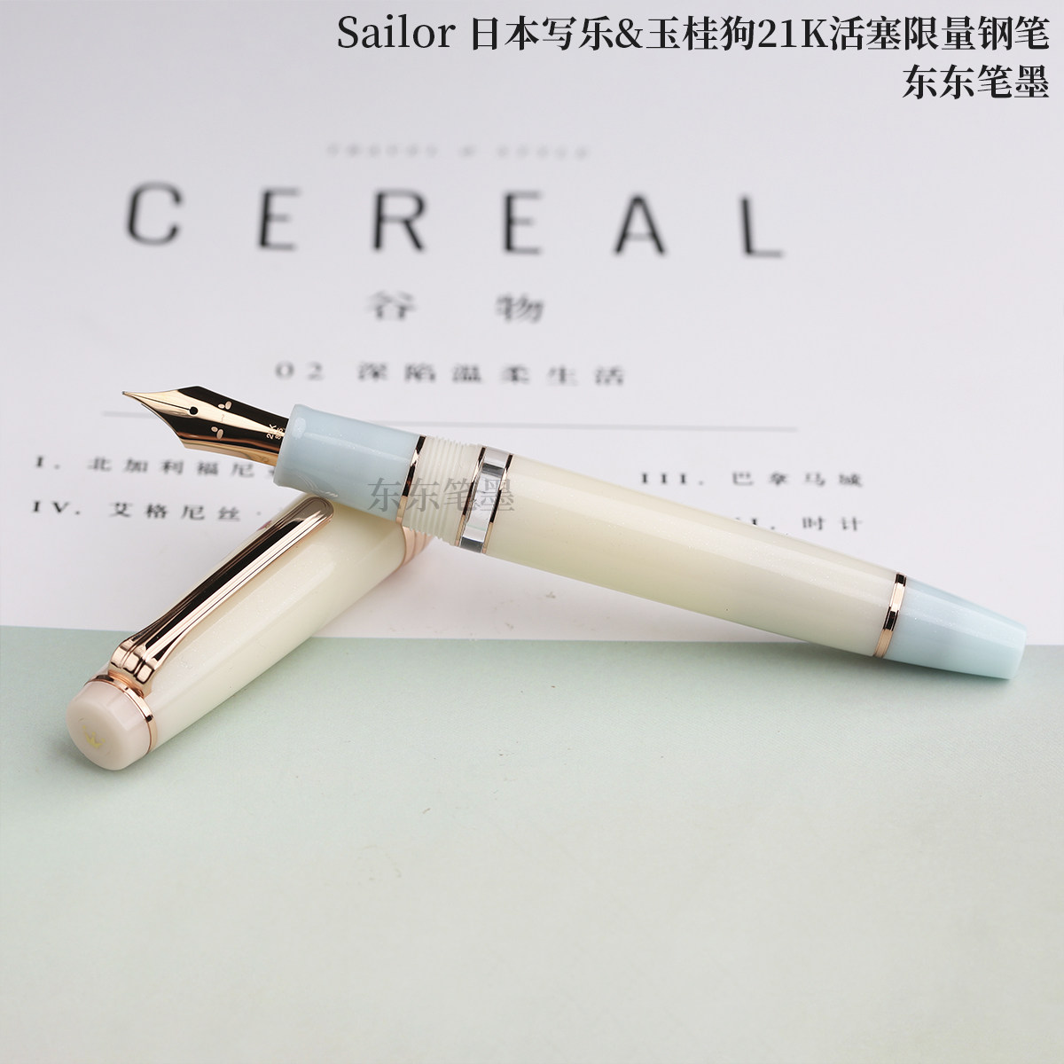 东东笔墨 日本Sailor写乐三丽欧玉桂狗21K活塞钢笔限量100支