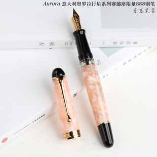 现货 意大利Aurora奥罗拉地球金星木星海王星冥王星888限量钢笔
