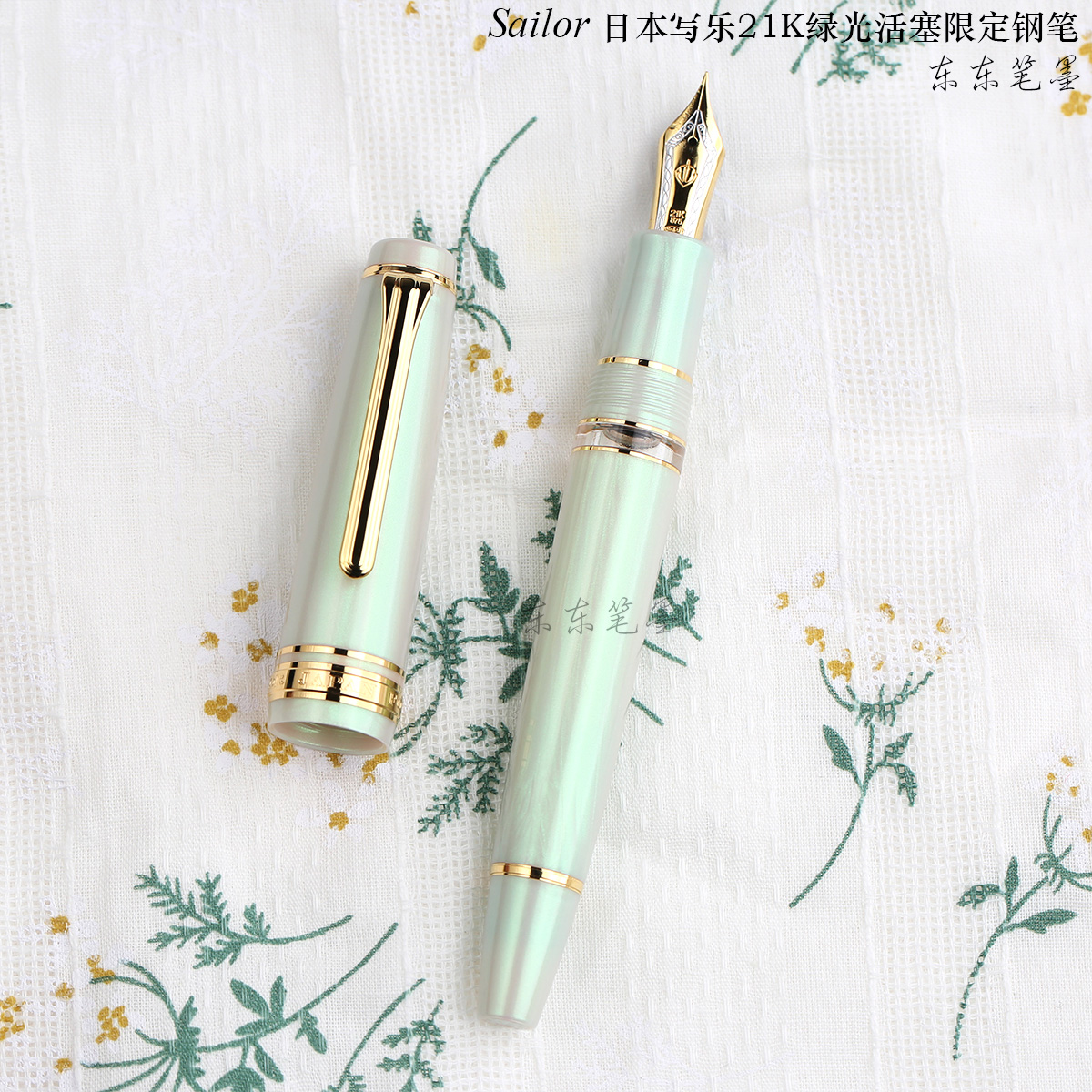 日本写乐绿光大型21K活塞钢笔
