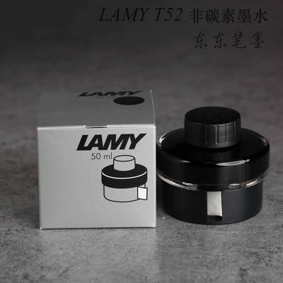 德国正品LAMY凌美T52非碳素墨水