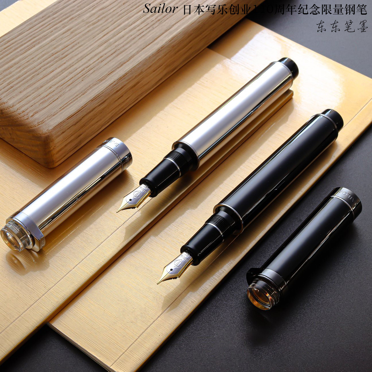 东东笔墨 日本Sailor写乐110周年限定钢笔PREMIUM黑金白银限量21K,文具电教/文化用品/商务用品,钢笔,淘宝优惠券,粉丝福利购,淘宝优惠卷