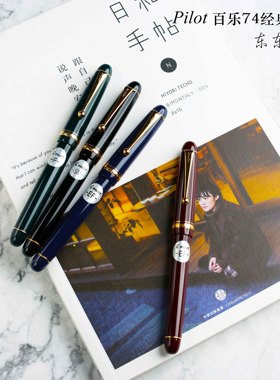 东东笔墨日本正品Pilot百乐74 CUSTOM74钢笔14K金尖练字5号尖送礼