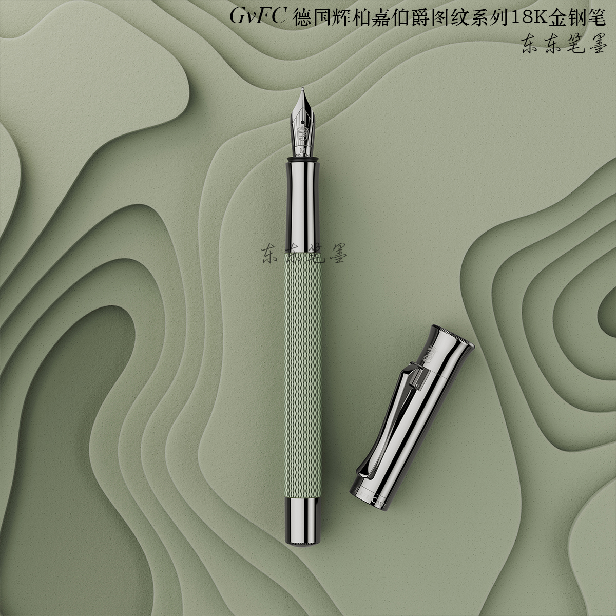 东东笔墨授权正品德国辉柏嘉伯爵Guilloche图纹鼠尾草绿18K金钢笔