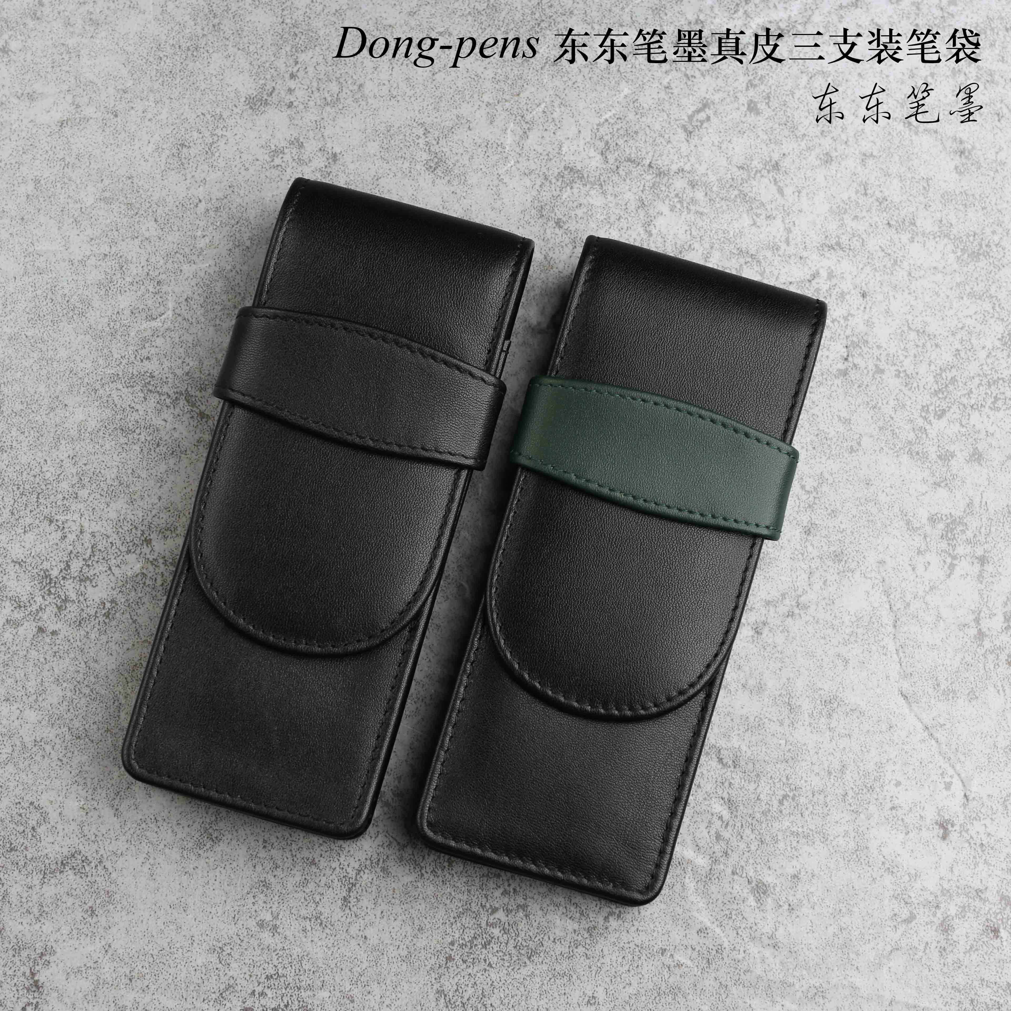 东东笔墨钢笔笔袋牛皮真皮笔袋笔盒三支装搭扣笔袋皮质好做工棒