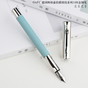 东东笔墨授权正品德国辉柏嘉伯爵图纹图文Guilloche钢笔18K海湾蓝