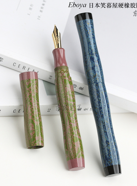 东东笔墨日本Eboya笑暮屋Nalu大型钢笔poesie笔店限定硬橡胶14K金
