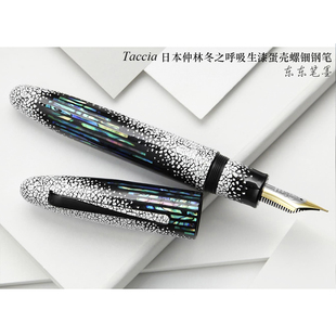 东东笔墨 日本Taccia仲林钢笔冬之呼吸生漆蛋壳螺钿笔王18K金
