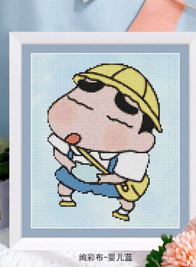 十字绣套件卧室客厅正品DMC绣线配置 D311 蜡笔小新04 14CT印花