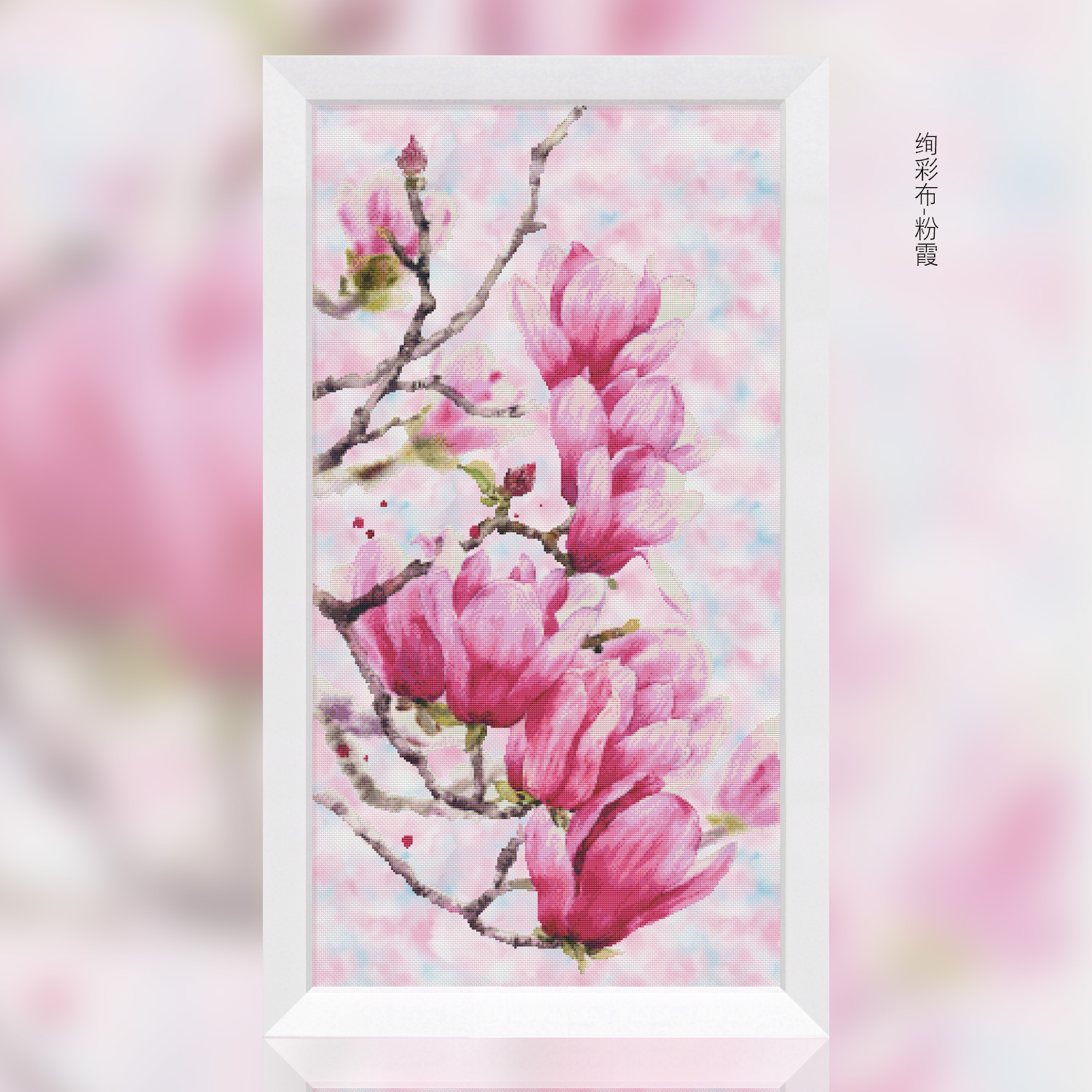 法国DMC十字绣套件花卉 D517水彩花卉玉兰花 全针25CT简单印花