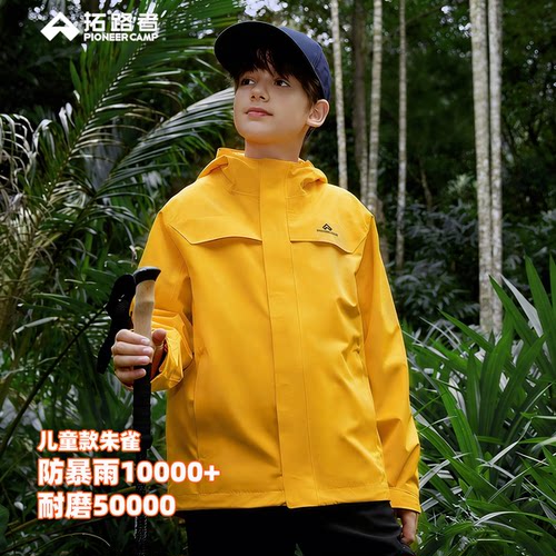 【朱雀冲锋衣】拓路者儿童三合一