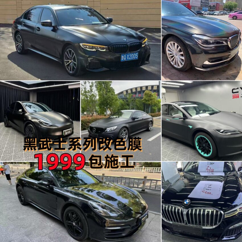 宝马汽车改色膜哑光黑磨砂黑电光金属黑整车贴膜陶瓷黑武士车身贴