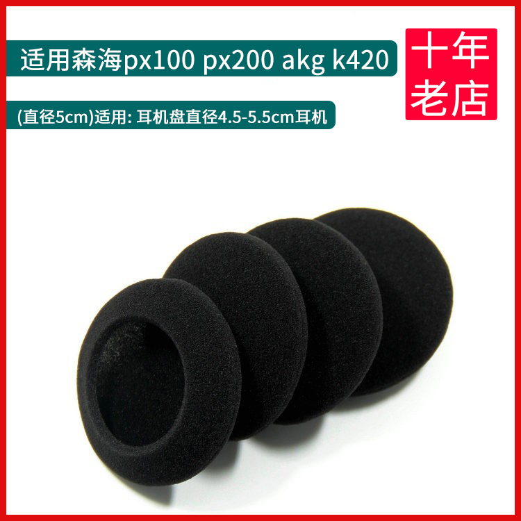适用森海塞尔px100px200pp耳机套akgk420耳棉罩5cm50mm海绵套耳套