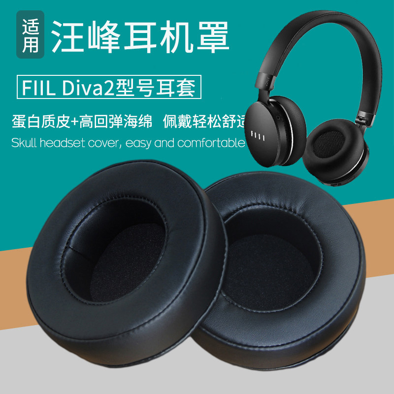 适用汪峰耳机FIIL DIVA2耳罩耳机套海绵套耳机罩皮套掉皮更换配件