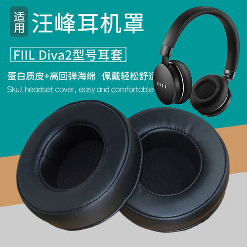 适用汪峰耳机FIIL DIVA2耳罩耳机套海绵套耳机罩皮套掉皮更换配件