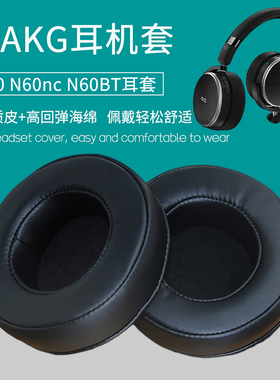 适用AKG N60NC Wireless耳机套有线无线头戴式耳罩配件替换海绵垫