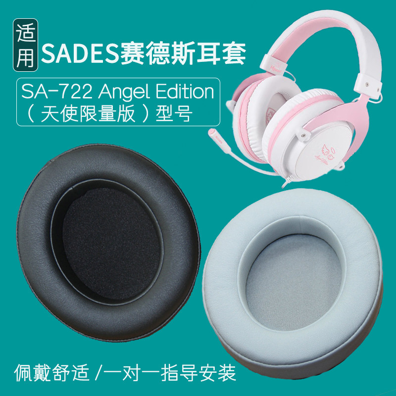适用于SADES赛德斯SA-722 Angel Edition（天使限量版）耳机套耳机罩头戴式耳机海绵垫配件替换耳罩耳垫皮套