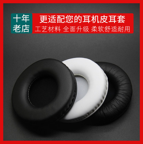 90mm耳罩铁三角T2PRO700耳机套