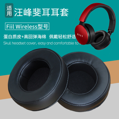 适用汪峰耳机 斐耳Fiil Wireless耳罩耳机套海绵套耳机罩皮套配件