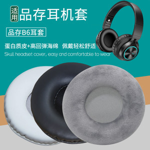 中策数码适用Picun/品存B6头戴式耳机套配件替换耳罩耳麦海绵垫耳机罩耳垫