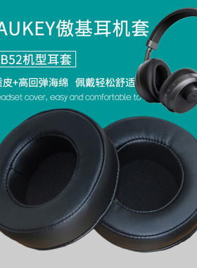 适用Aukey傲基EP-B52耳机套耳罩耳机海绵套皮套耳棉耳麦垫皮耳套