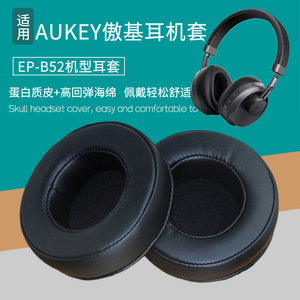 适用Aukey傲基EP-B52耳机套耳罩耳机海绵套皮套耳棉耳麦垫皮耳套