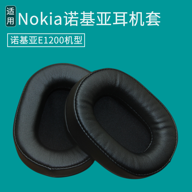 适用Nokia诺基亚E1200耳机套头戴式耳机罩配件替换海绵垫皮套耳帽