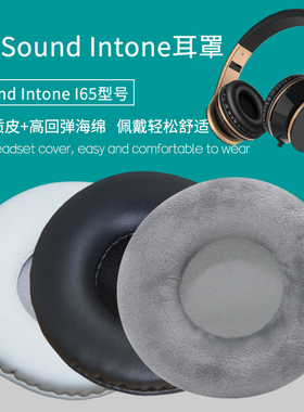 适用Sound Intone I65耳机套耳机罩海绵垫皮套耳垫皮耳套替换配件