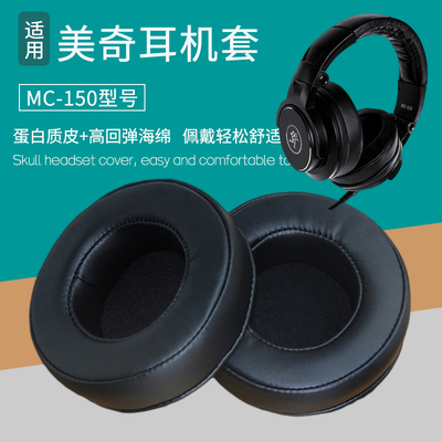 适用美奇MC-150耳机套耳罩