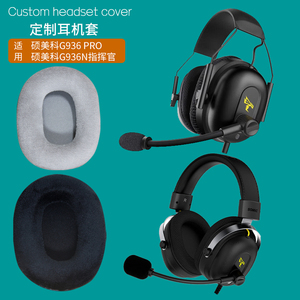 适用Somic硕美科指挥官G936N耳套G936 PRO耳罩海绵套头戴式耳麦棉垫保护皮套掉皮破皮脱皮掉渣更换替换配件