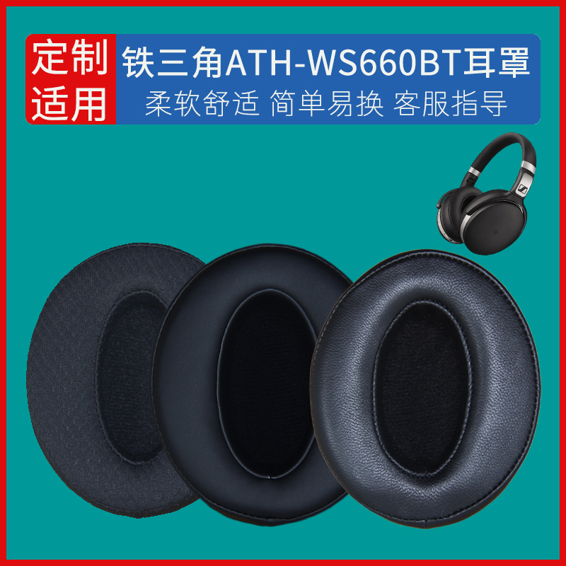 适用铁三角ATH-WS660BT耳机套耳罩耳麦海绵耳垫替换皮套耳包配件