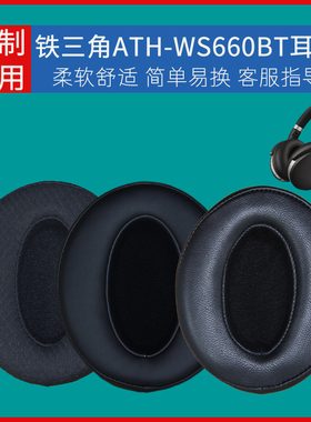 适用铁三角ATH-WS660BT耳机套耳罩耳麦海绵耳垫替换皮套耳包配件