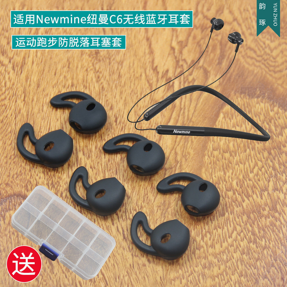 适用Newmine纽曼 C6颈挂式无线蓝牙耳机套运动跑步防掉防滑套胶套