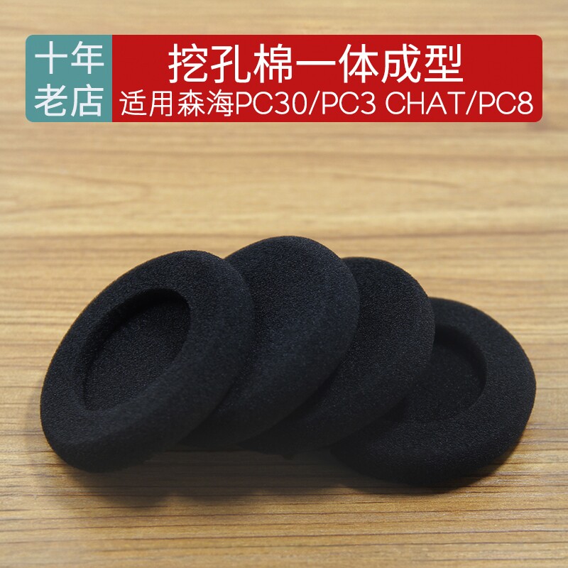森海塞尔PC3CHAPC8耳机罩海绵套