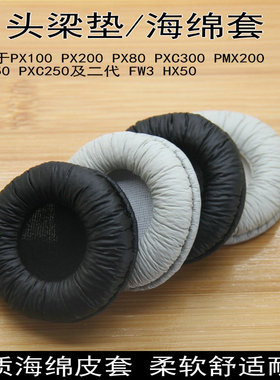 耳罩适用森海塞尔PX200海绵套PX100-II耳机套PX80耳套头梁垫配件