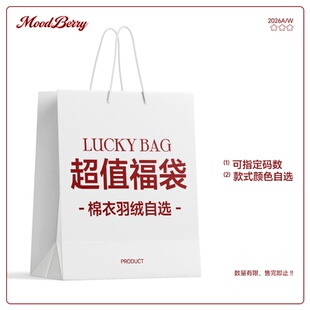 【夹克棉衣羽绒服自选】MoodBerry秋冬夹克棉衣羽绒服女自选福袋