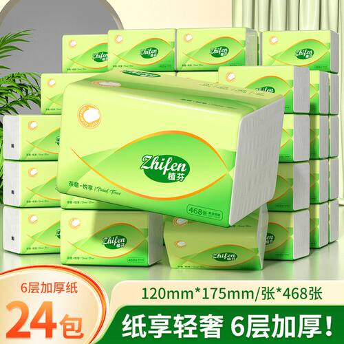 植芬468张大号抽纸实惠装