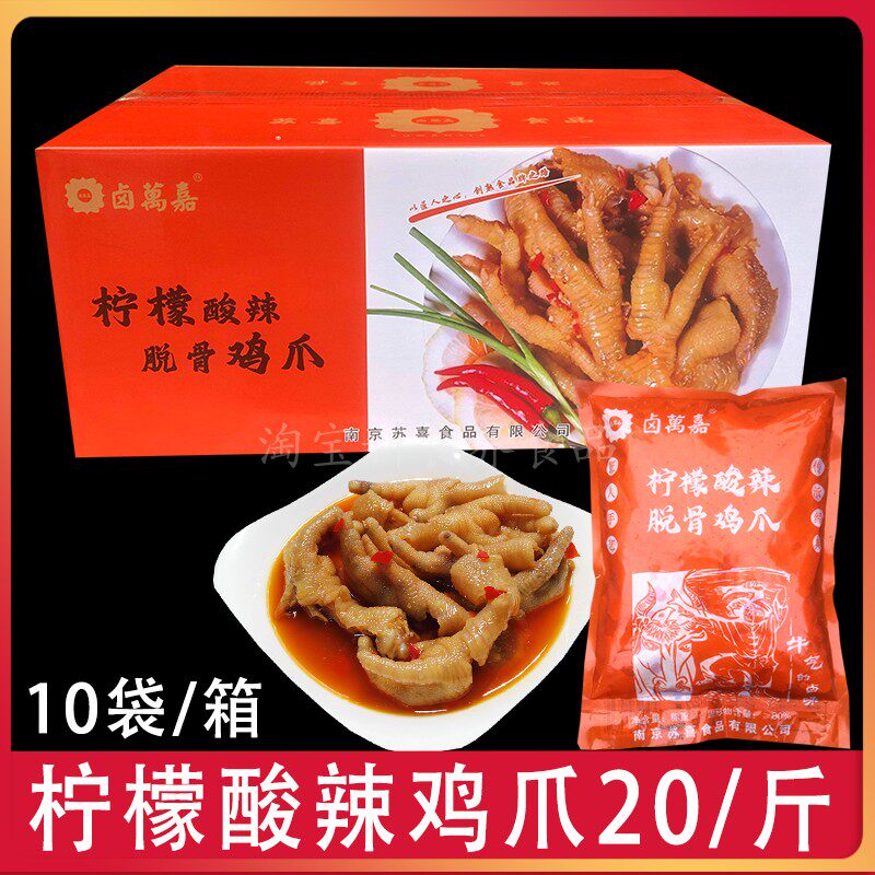 卤万嘉柠檬酸辣鸡爪冷冻香辣凤爪烧烤酒店卤菜店休闲卤味即食包邮