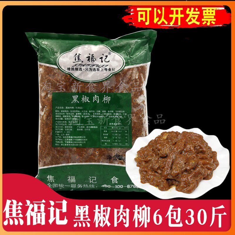 焦福记黑椒肉柳鸭柳6包30斤方便菜热菜盖浇饭肉排肉丝肉片黄焖鸡