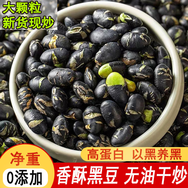 黑豆即食零食新货熟盐炒原味香酥脆盐焗备孕妇小吃休闲食品干炒货