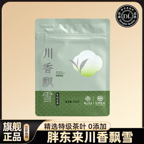 胖东来茉莉花茶特级浓香型自己喝礼盒装包装许昌超市正品官方店