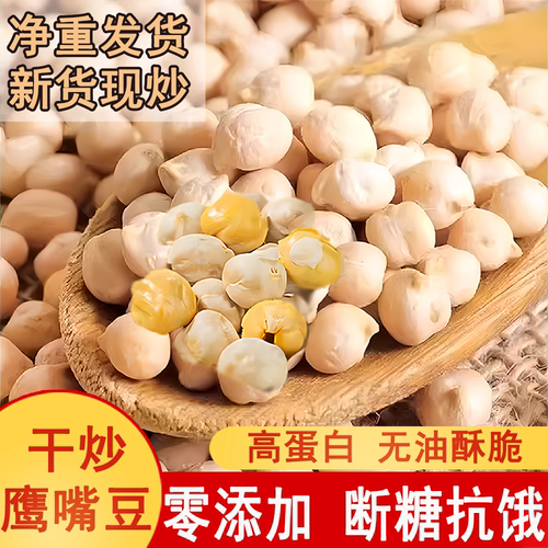新疆特产香酥鹰嘴豆低脂控糖干炒