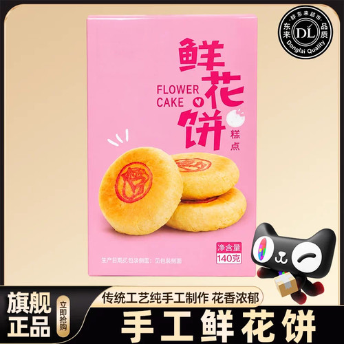胖东来鲜花饼云南特产中式手工糕点高端零食许昌超市官方正品店